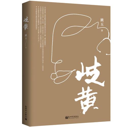 岐黃