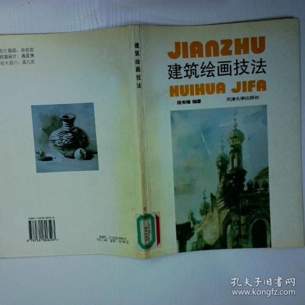 建筑繪畫(huà)技法