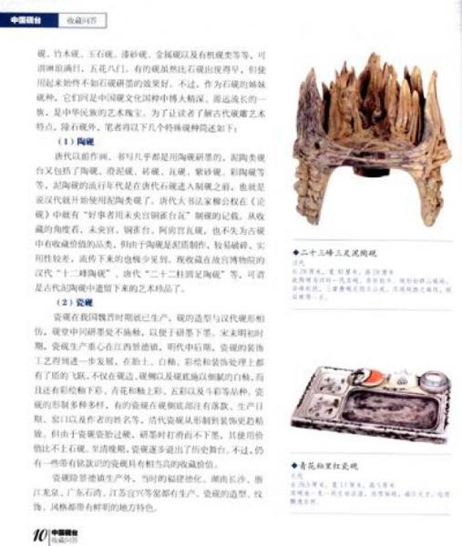 中国砚台收藏问答