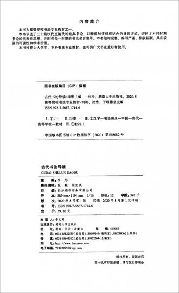 古代書論導(dǎo)讀