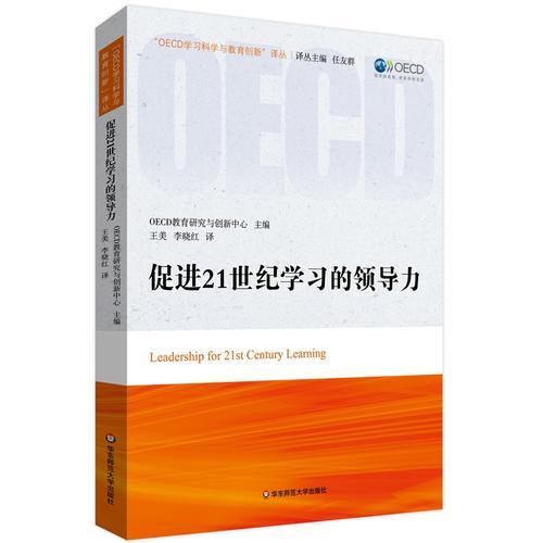 促進(jìn)21世紀(jì)學(xué)習(xí)的領(lǐng)導(dǎo)力