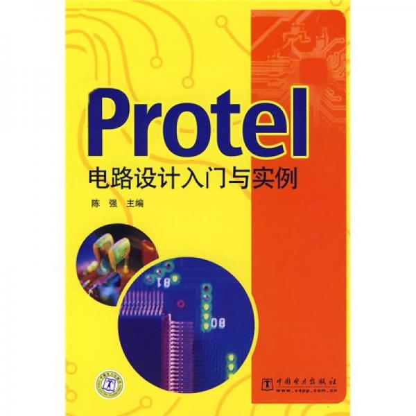 Protel电路设计入门与实例