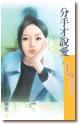 分手才說(shuō)愛(ài)