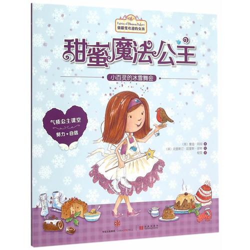 甜蜜魔法公主：小百靈的冰雪舞會(huì)