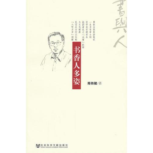 書與人叢書:書香人多姿