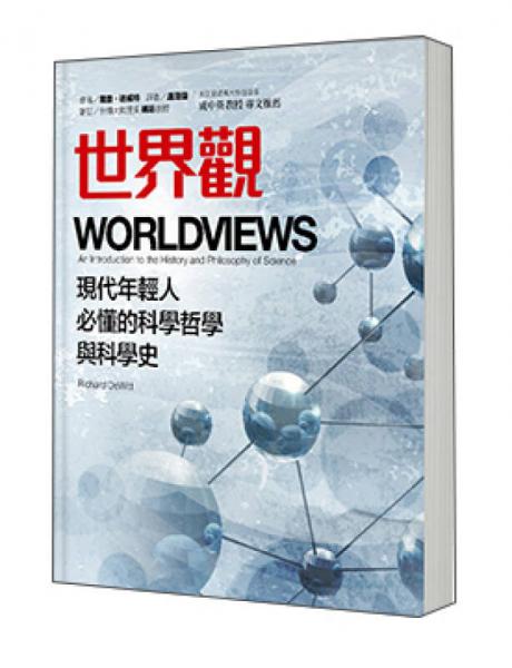 世界觀