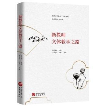 新教师文体教学之路