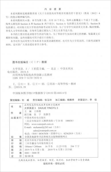 大學(xué)英語3/應(yīng)用型高等院校改革創(chuàng)新示范教材