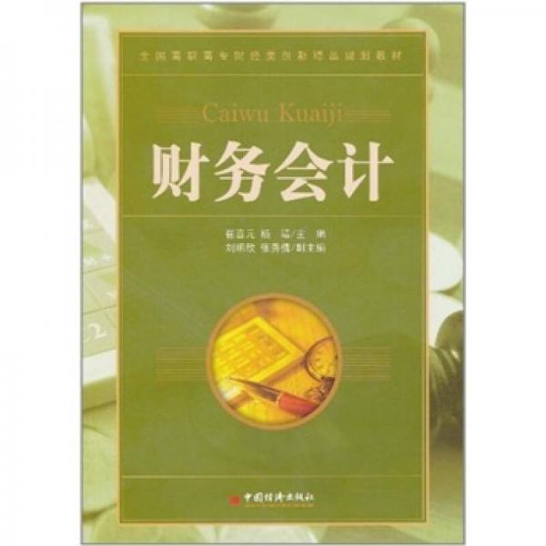 財務會計