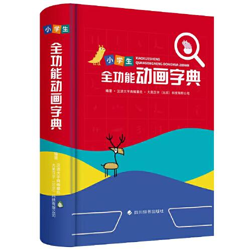小學(xué)生全功能動畫字典