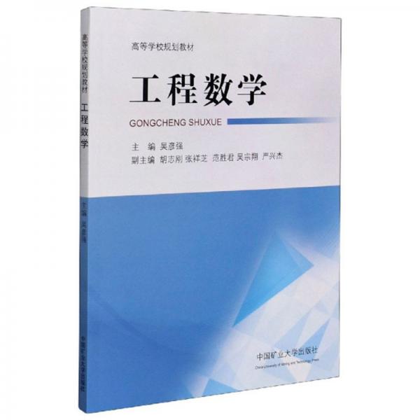 工程數(shù)學(xué)