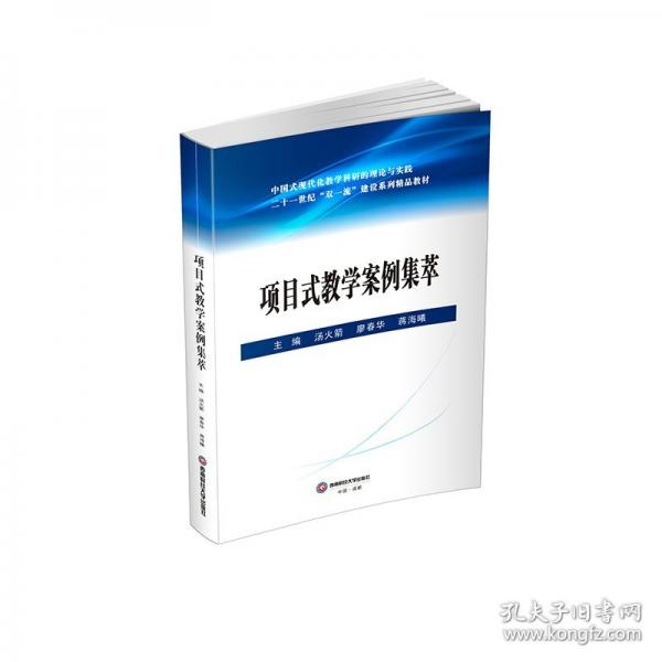 項(xiàng)目式教學(xué)案例集萃