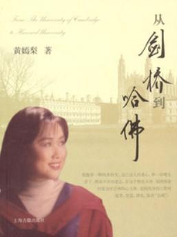從劍橋到哈佛
