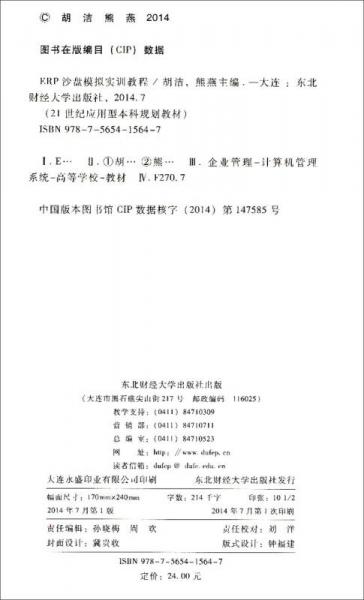 ERP沙盘模拟实训教程