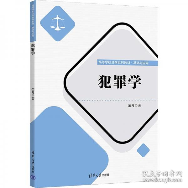 犯罪学