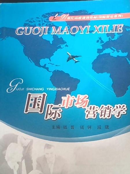 國際市場營銷學(xué)