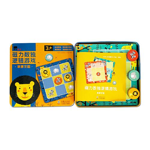 邦臣小红花·磁力数独逻辑游戏.草原王国60道数独，双面磁片，培养数学思维