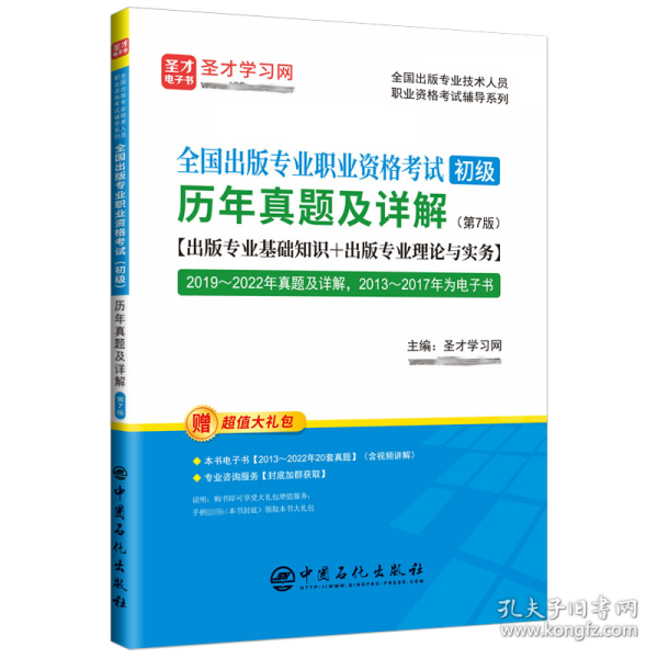 全國出版專業(yè)職業(yè)資格考試 圣才學習網(wǎng) 