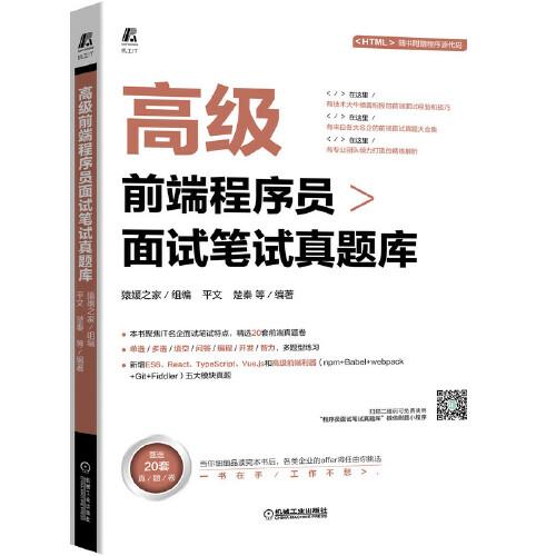 高级前端程序员面试笔试真题库2790