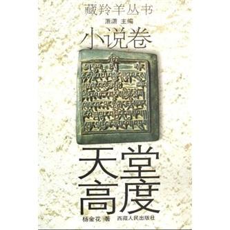 天堂高度