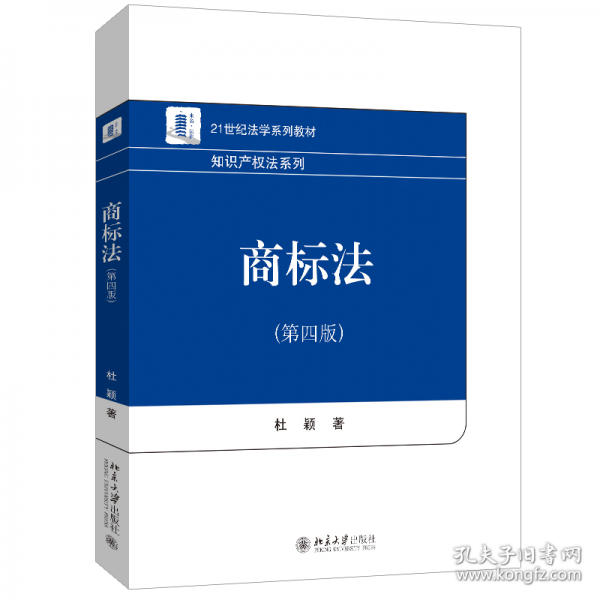商標(biāo)法