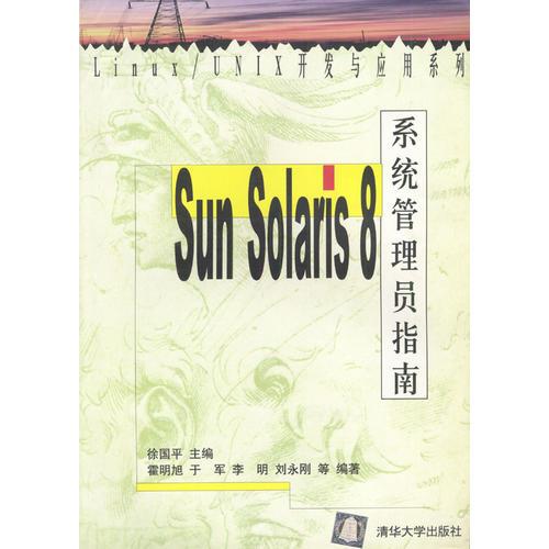 Sun Solaris 8系统管理员指南