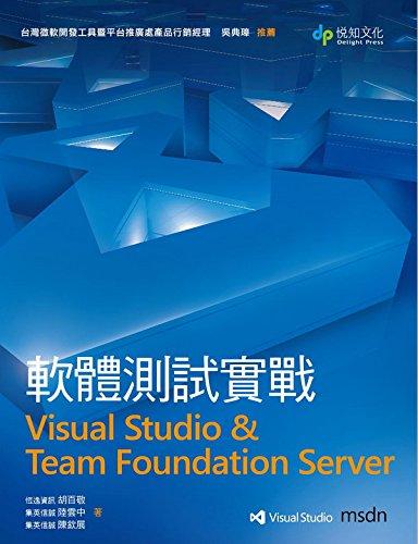 軟體測(cè)試實(shí)戰(zhàn):V1sual Stud1o & Team Server 