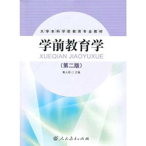 學前教育學