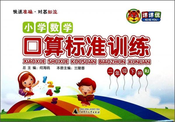 小學(xué)數(shù)學(xué)口算標(biāo)準(zhǔn)訓(xùn)練