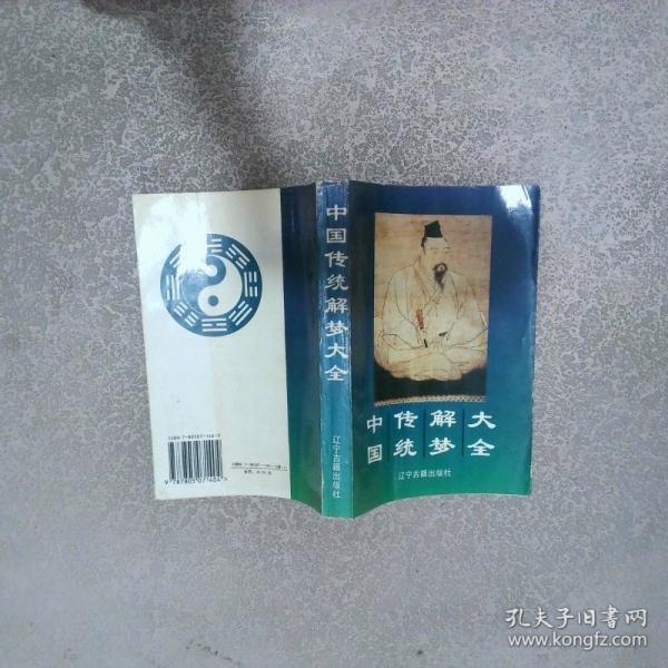 中國傳統(tǒng)解夢大全