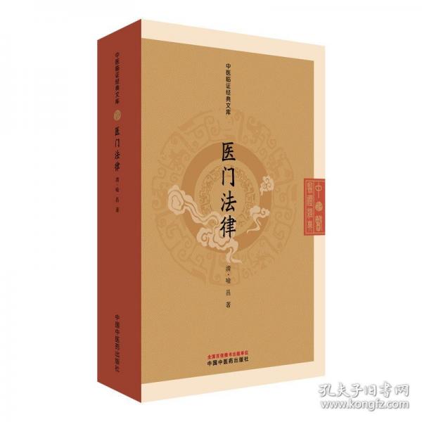医门法律