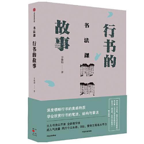 書法課：行書的故事
