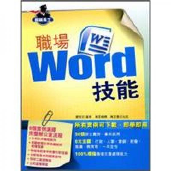 職場(chǎng)Word技能