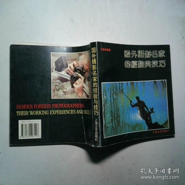 國(guó)外攝影名家的經(jīng)驗(yàn)與技巧