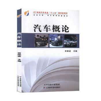 汽車概論