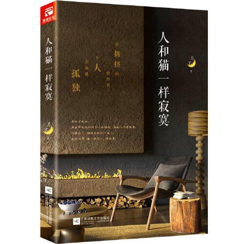 人和貓一樣寂寞