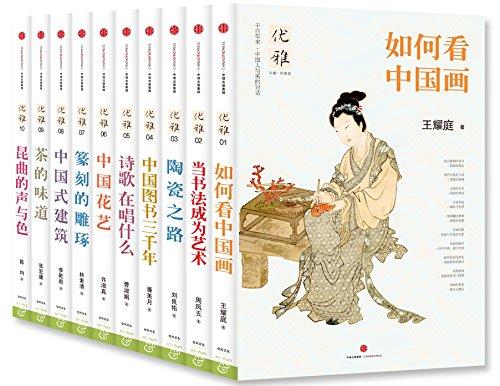 優(yōu)雅叢書(禮盒裝)(套裝共10冊)