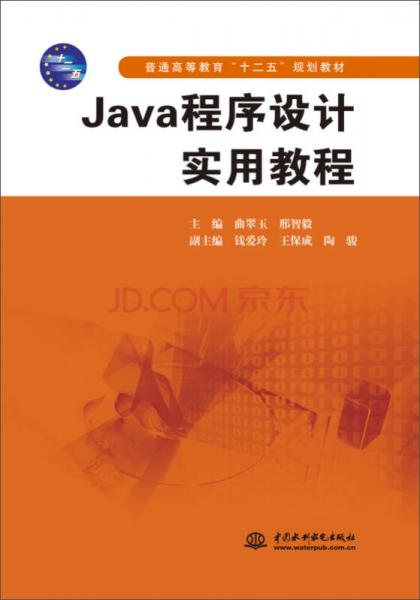 Java程序設(shè)計(jì)實(shí)用教程