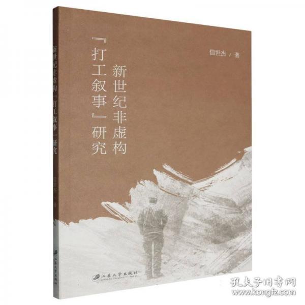 新世紀(jì)非虛構(gòu)