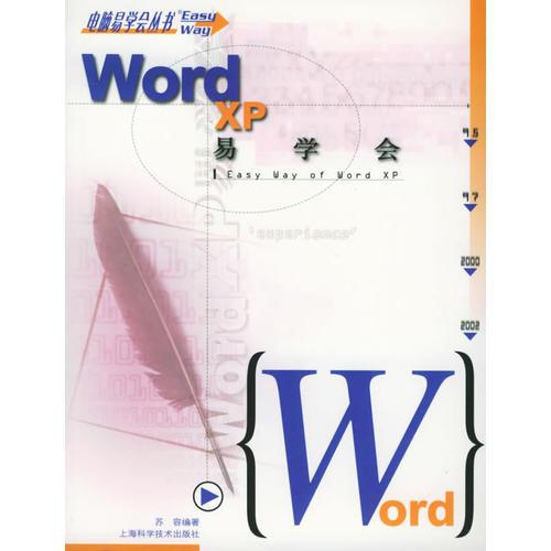 Word XP易学会——电脑易学会丛书