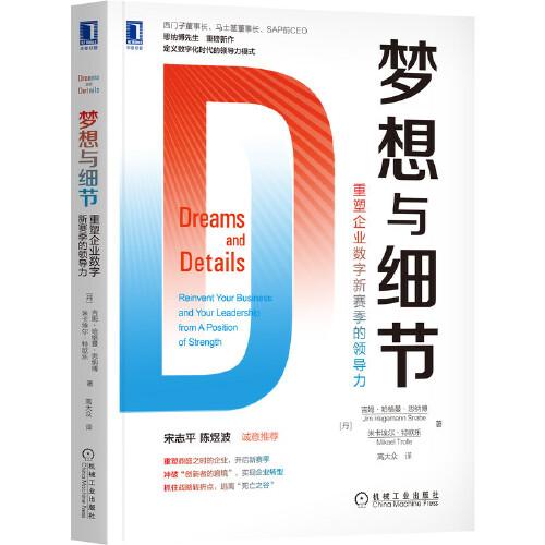 夢想與細節(jié)：重塑企業(yè)數(shù)字新賽季的領(lǐng)導力
