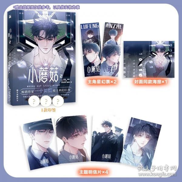 印簽版+定制贈(zèng)品小蘑菇2漫畫實(shí)體書 一十四洲原著小說(shuō)改編漫畫版實(shí)體書C語(yǔ)言修仙晉江文學(xué)年度幻想科幻懸疑推理小說(shuō)