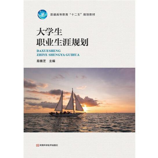 大學(xué)生職業(yè)生涯規(guī)劃