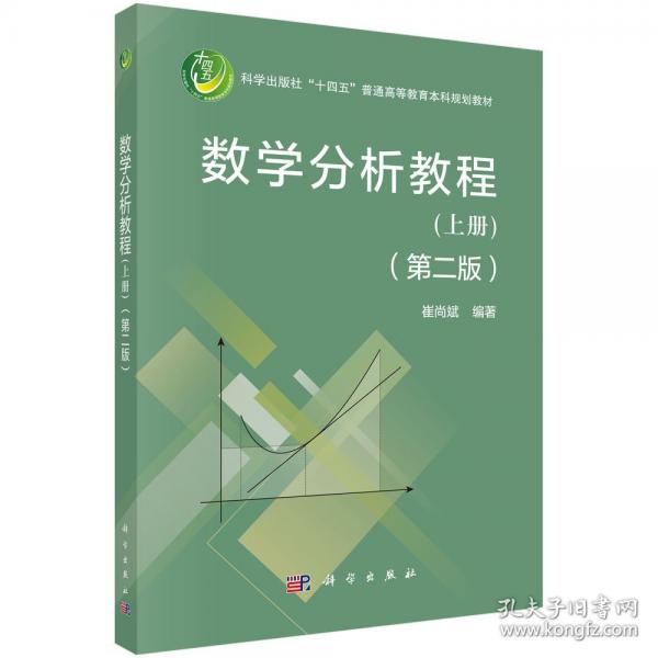 數(shù)學(xué)分析教程