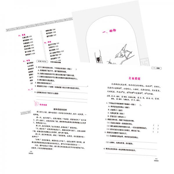 文言文阅读与训练/我爱小古文