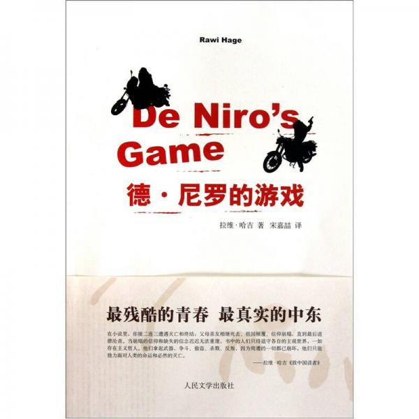 德·尼罗的游戏