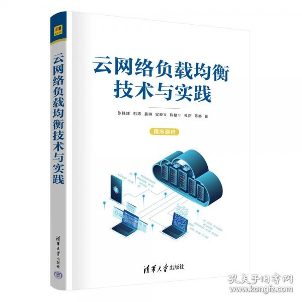 云网络负载均衡技术与实践