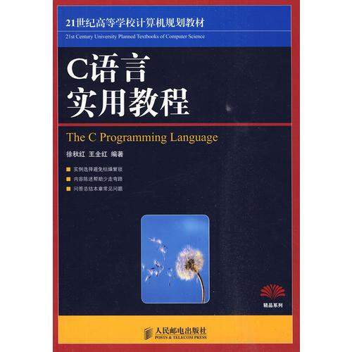 C語(yǔ)言實(shí)用教程
