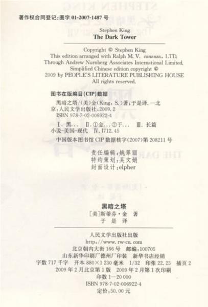 黑暗之塔：黑暗塔7