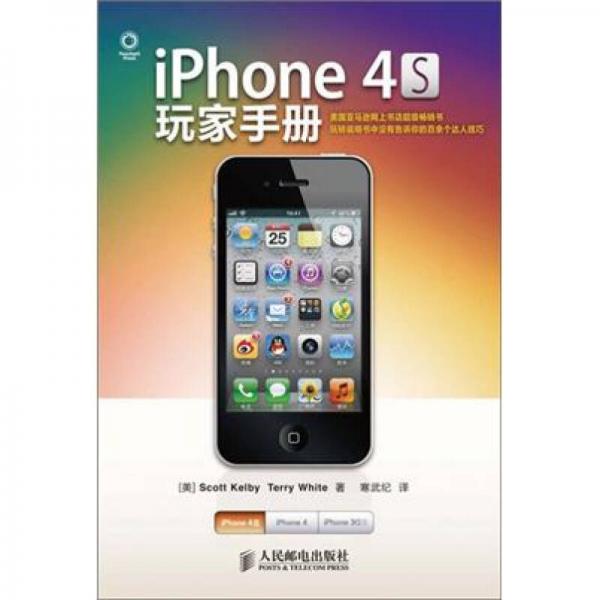 iPhone4S玩家手册